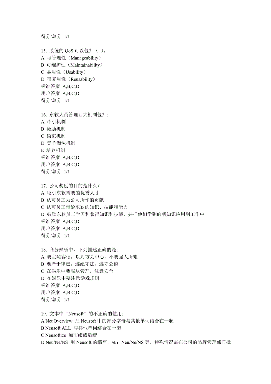 多选复习题.doc_第4页