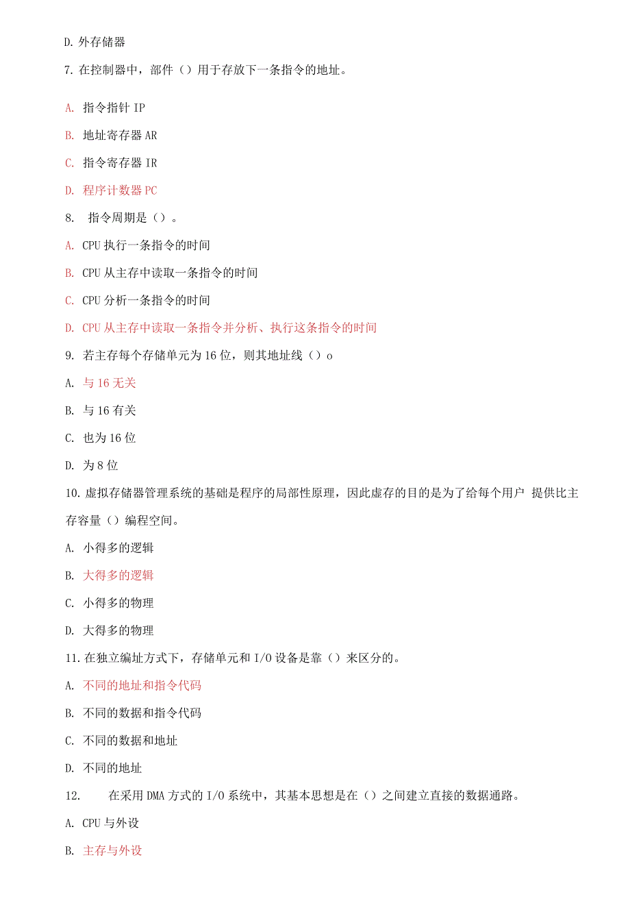 国家开放大学电大本科《计算机组成原理》期末试题及答案（试卷号：1254）_第2页