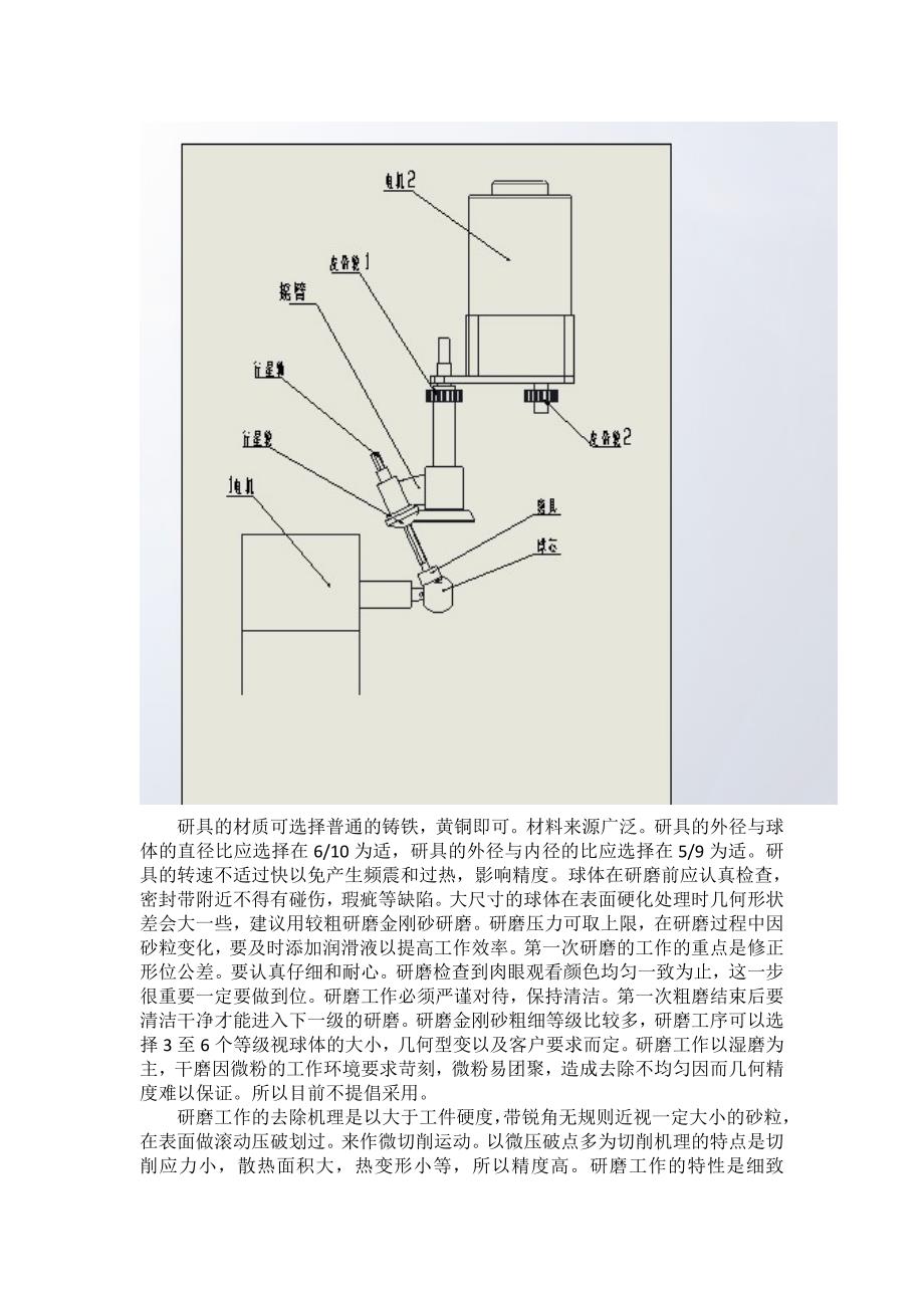 高级硬密封球阀球体研磨设备的研究 2.doc_第2页