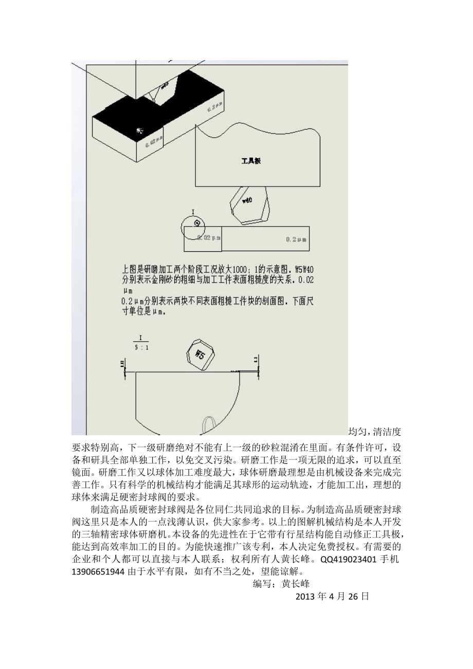 高级硬密封球阀球体研磨设备的研究 2.doc_第3页