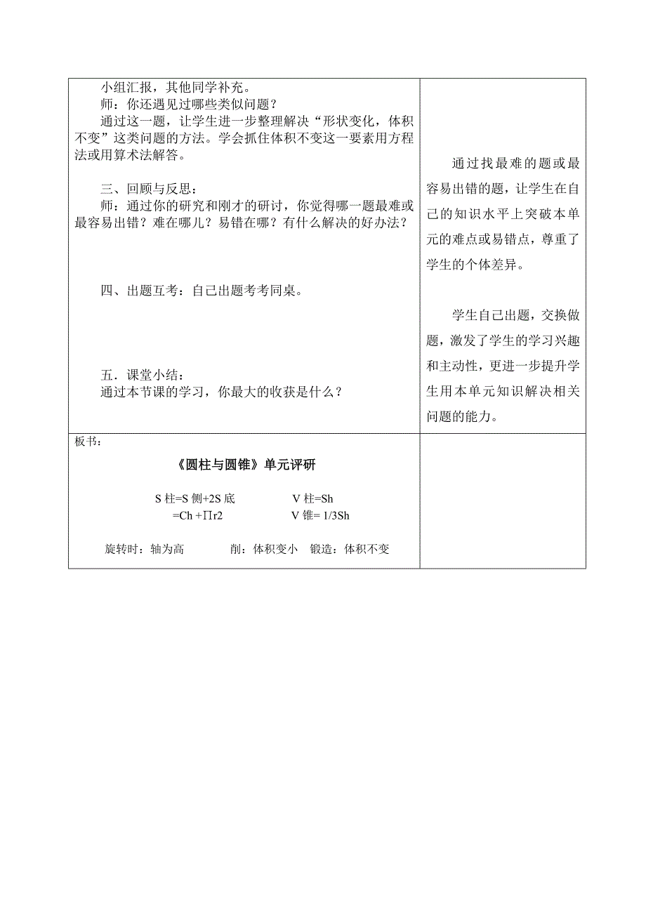 《圆柱与圆锥》单元评研教学设计.doc_第3页