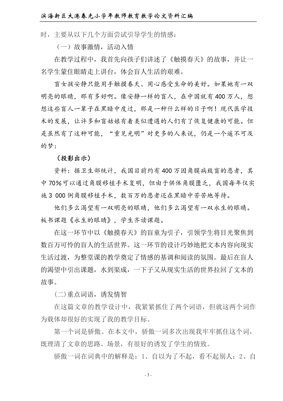 滨海新区春光小学年教师教育教学论文资料汇编.doc_第3页