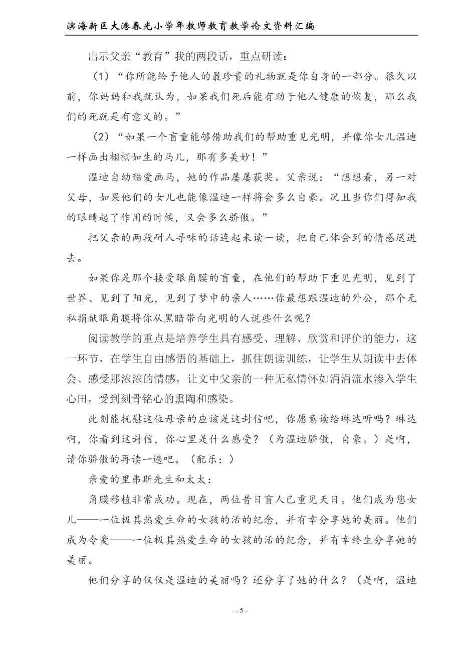 滨海新区春光小学年教师教育教学论文资料汇编.doc_第5页