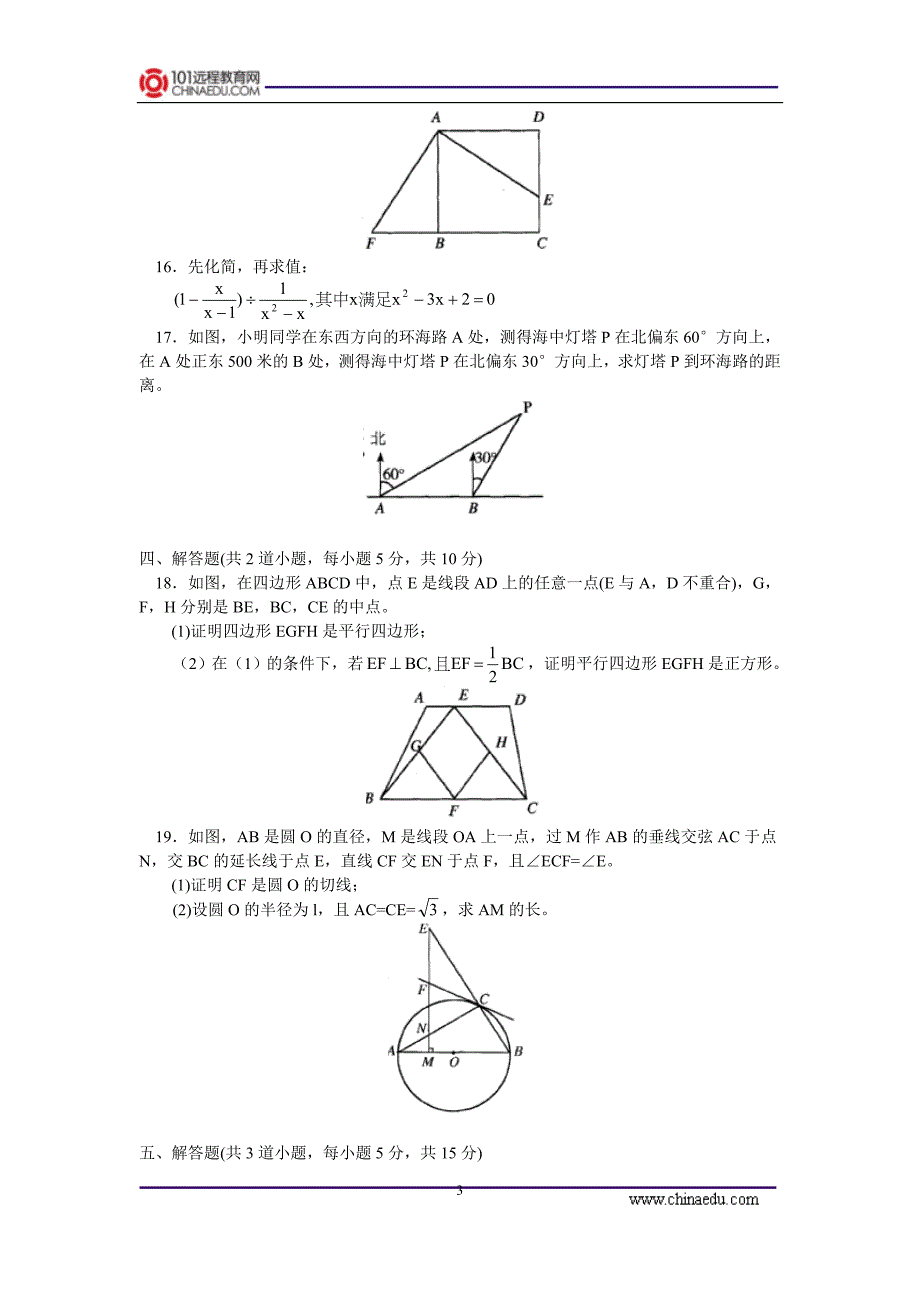 北京市崇文区2008-2009学年度下学期统一练习(二)九年级数学试卷.doc_第3页