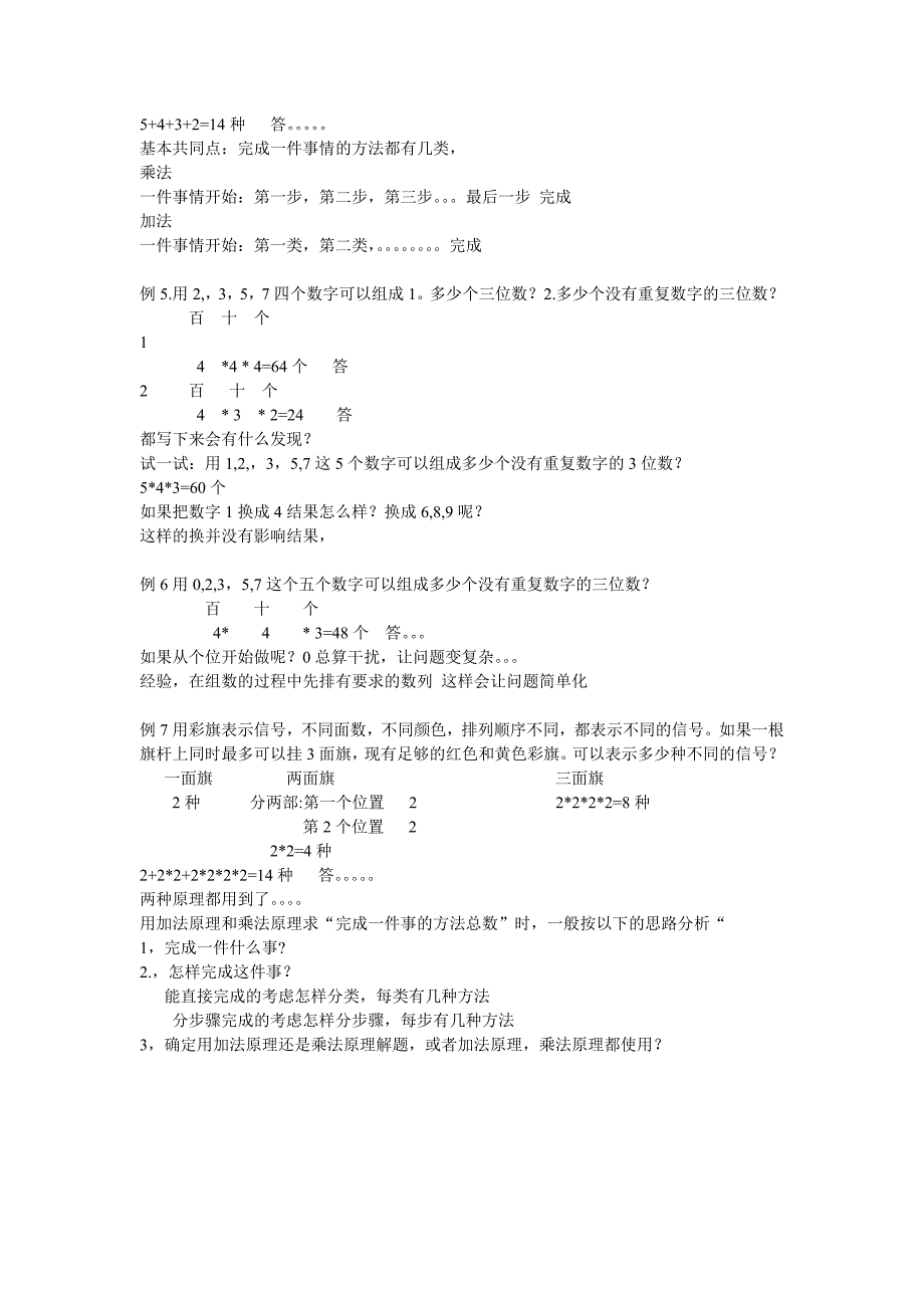 奥数加法原理和乘法原理教案1.doc_第2页