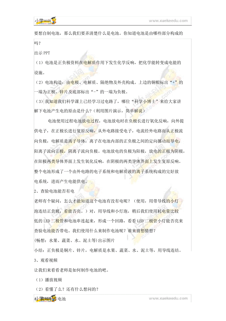 六年级下册综合实践活动教案自制趣味电池.doc_第3页