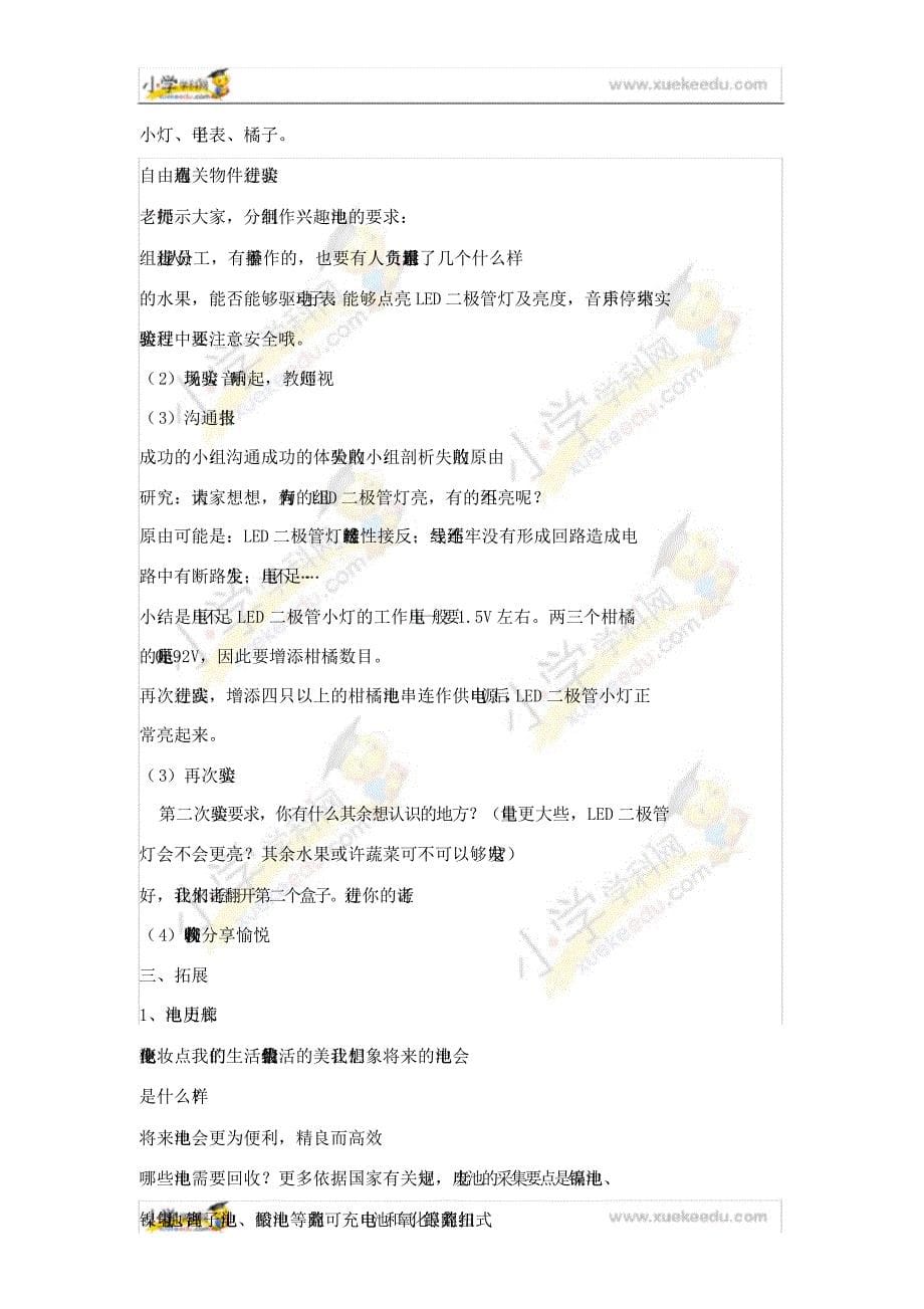 六年级下册综合实践活动教案自制趣味电池.doc_第5页