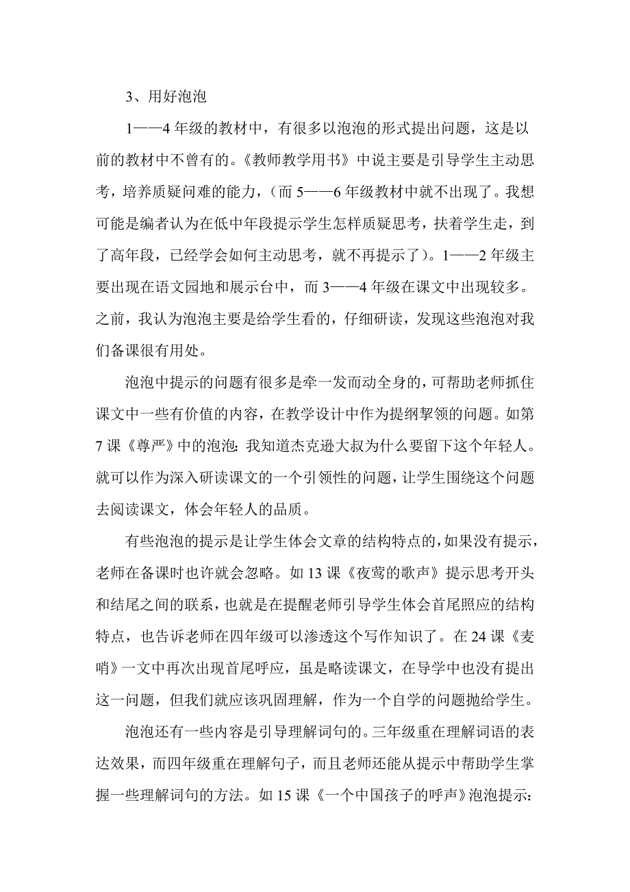 教材通读心得.doc_第4页