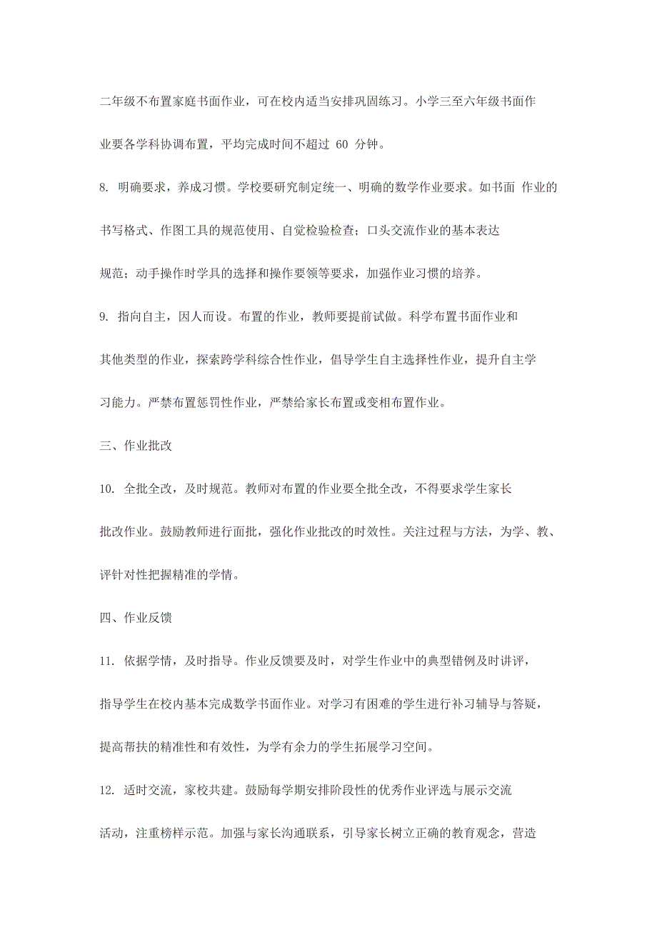 双减下小学数学作业设计指导汇总_第4页