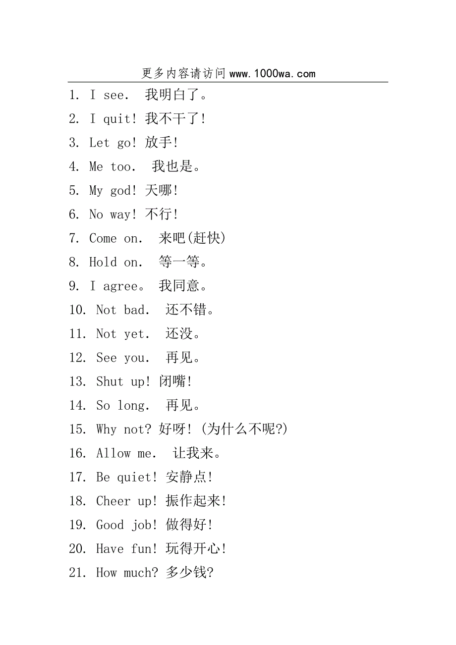 背完这444句你的英语口语绝对不成问题了.doc_第1页