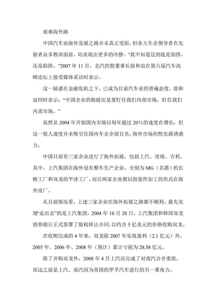 中国汽车业海外发展遇阻 还需练好内功量力而为.doc_第2页