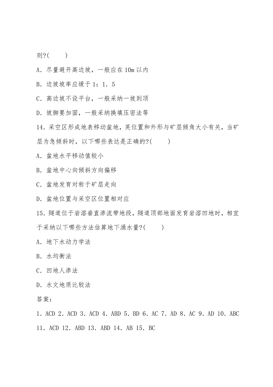 2022年注册土木工程师考试模拟试卷-岩土71.docx_第5页