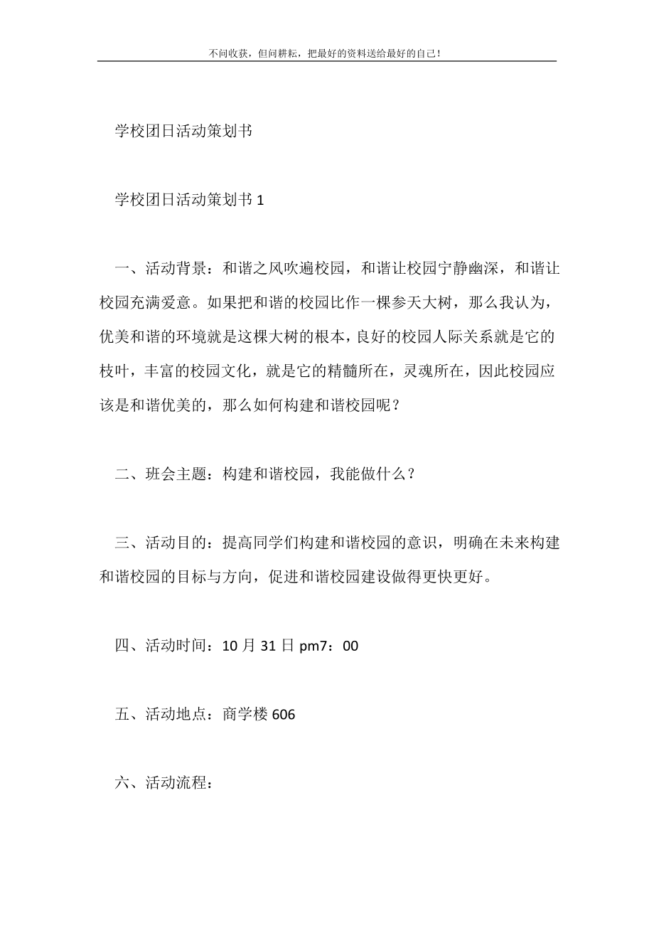 2021年学校团日活动策划书新编.doc_第2页