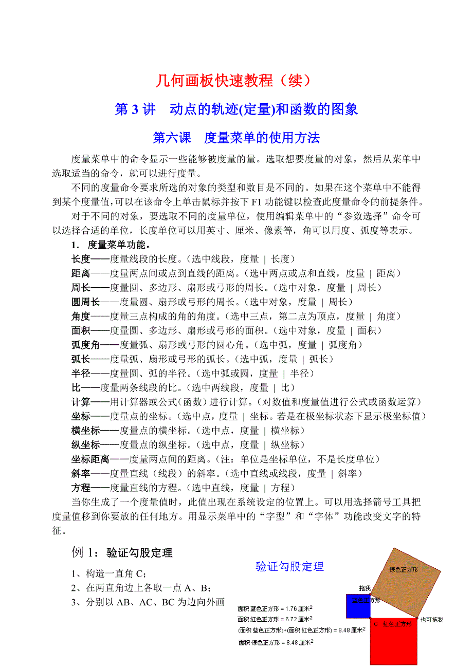 几何画板第三讲.doc_第1页