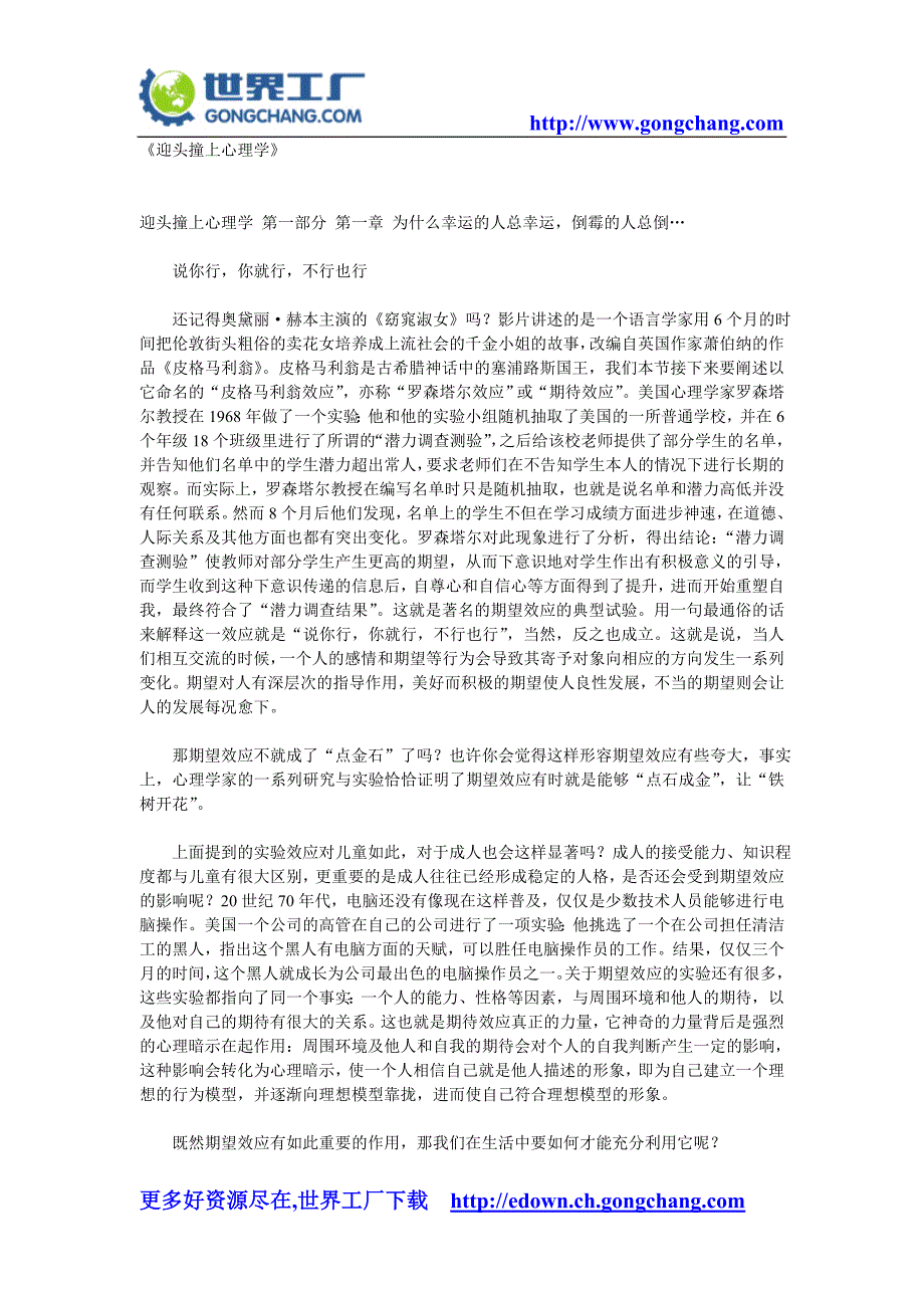 迎头撞上心理学.doc_第1页