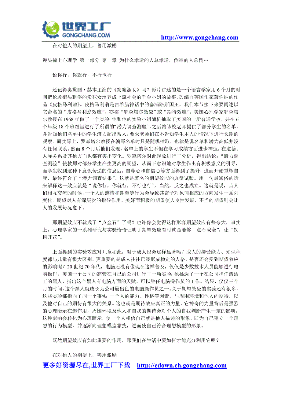 迎头撞上心理学.doc_第2页