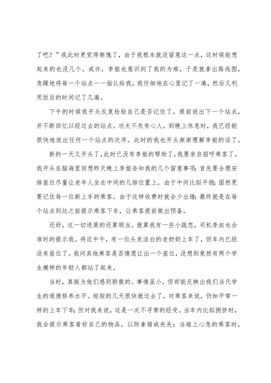 假期个人总结大学生.docx_第2页