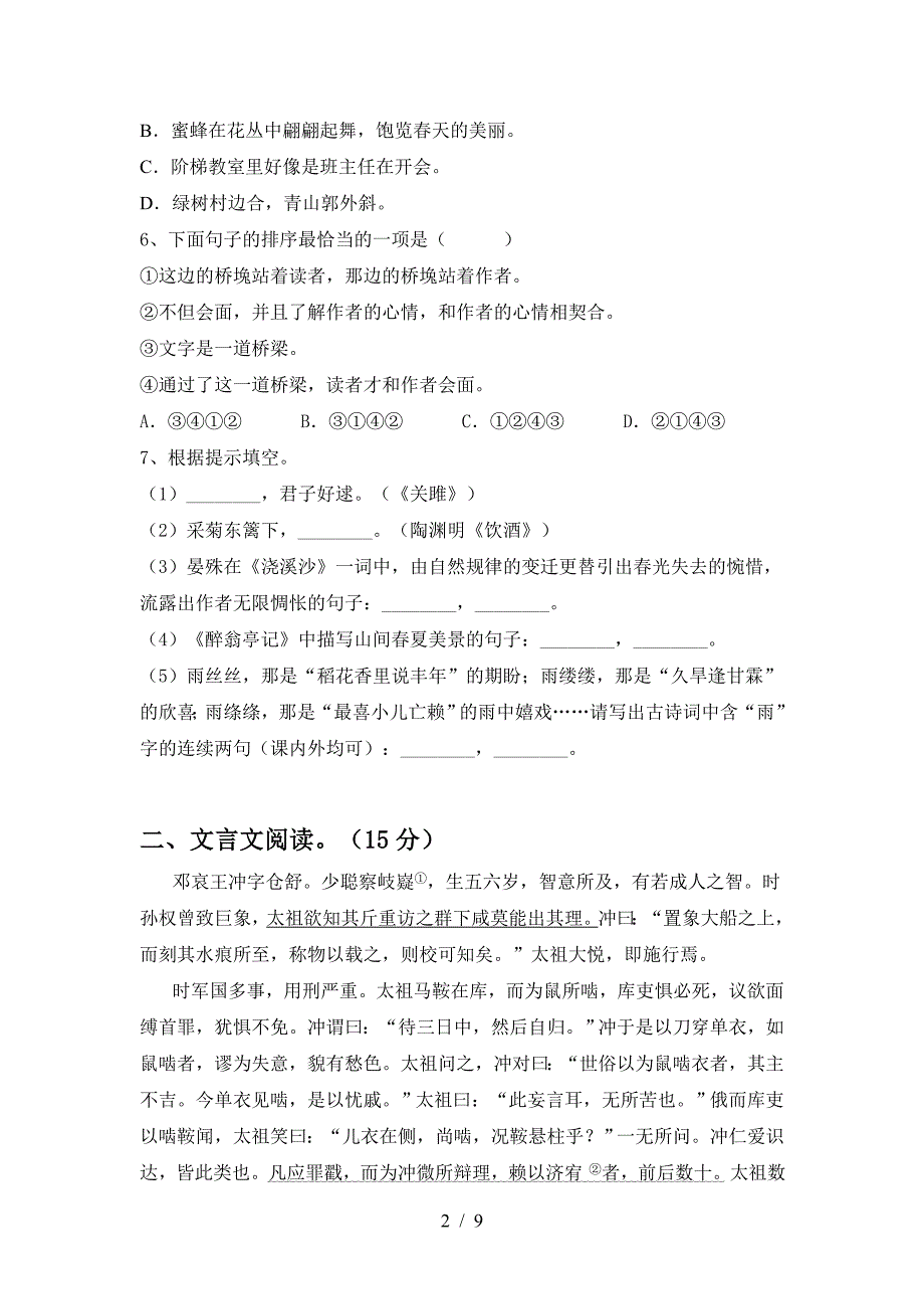 2023年部编版九年级语文下册期中考试题及答案【2023年】.doc_第2页