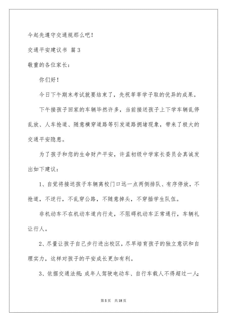 2023年交通安全倡议书87.docx_第5页