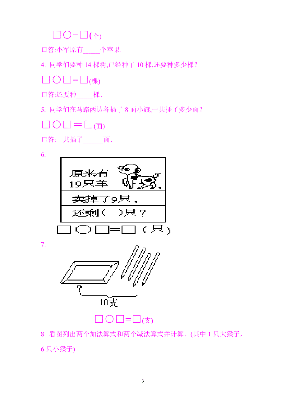 2020年新人教版小学一年级数学上学期期末考试精品试题合集_第3页