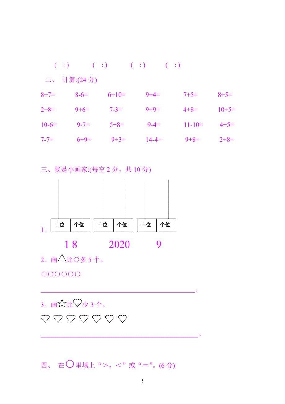 2020年新人教版小学一年级数学上学期期末考试精品试题合集_第5页