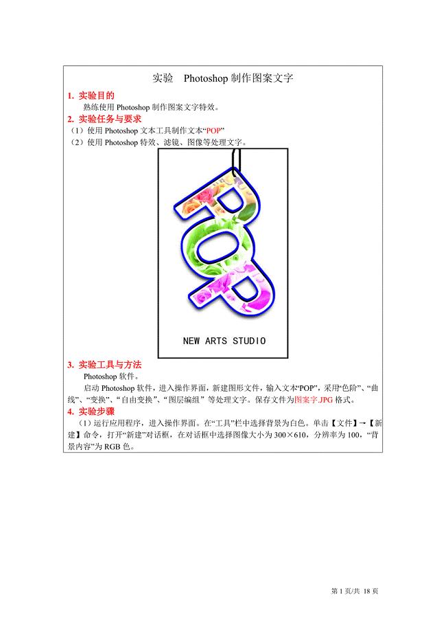 Photoshop制作图案文字.doc