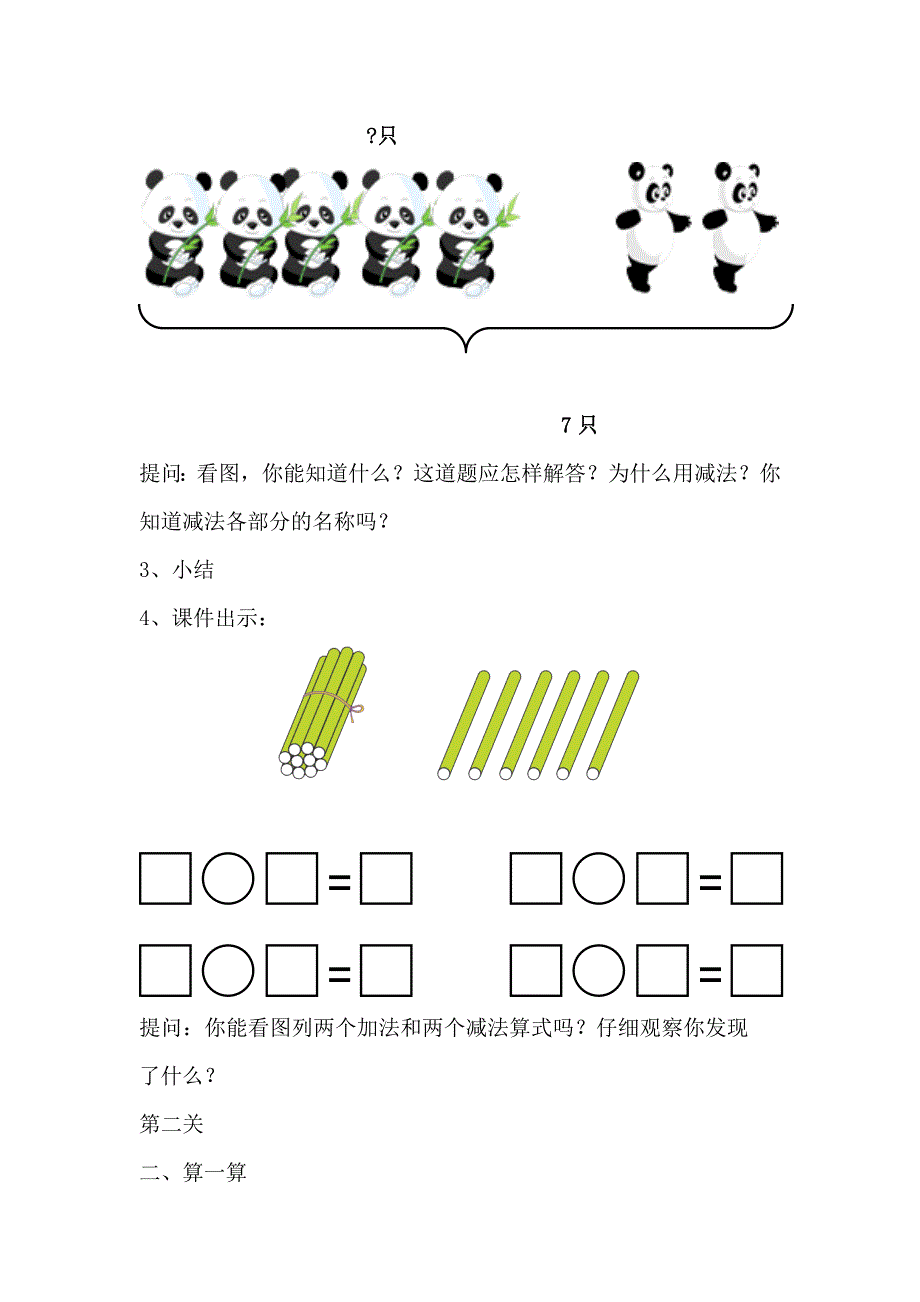 加减法教学设计.doc_第2页