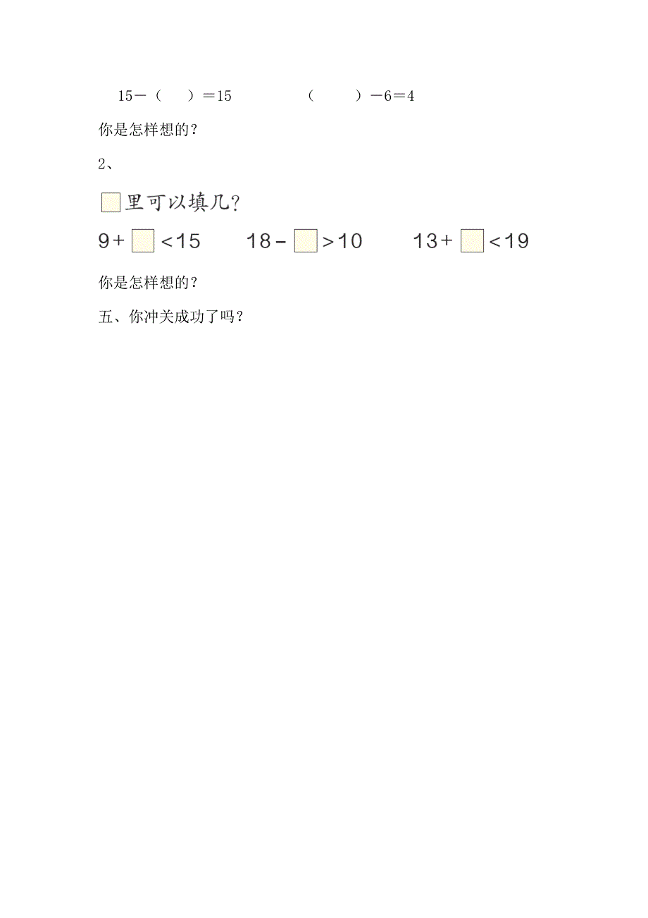 加减法教学设计.doc_第4页