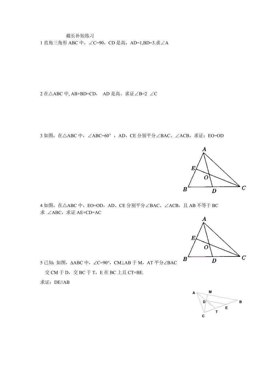 (完整)初一年级数学竞赛几何练习题.doc_第1页