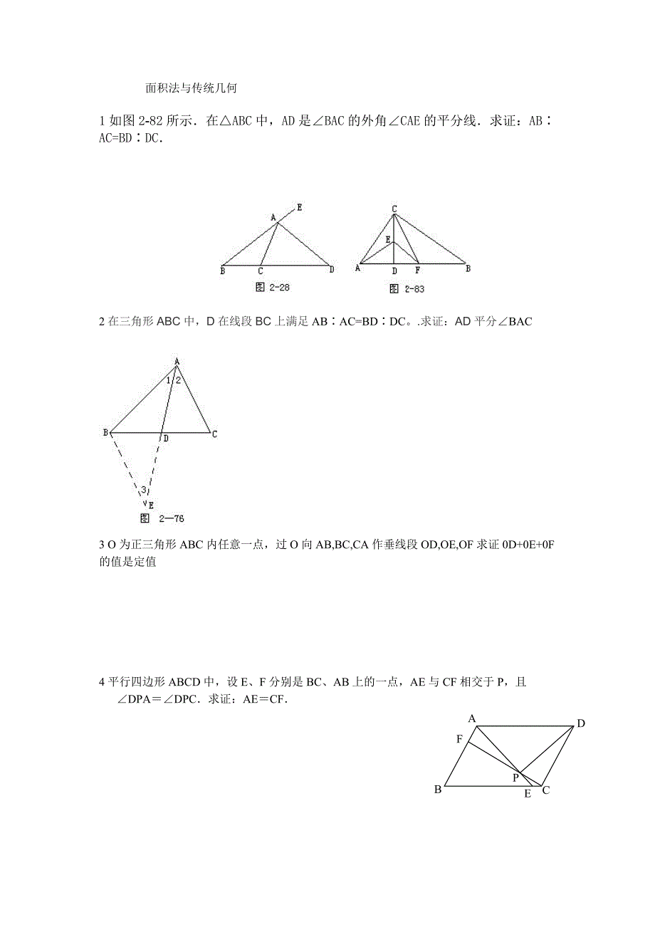 (完整)初一年级数学竞赛几何练习题.doc_第3页