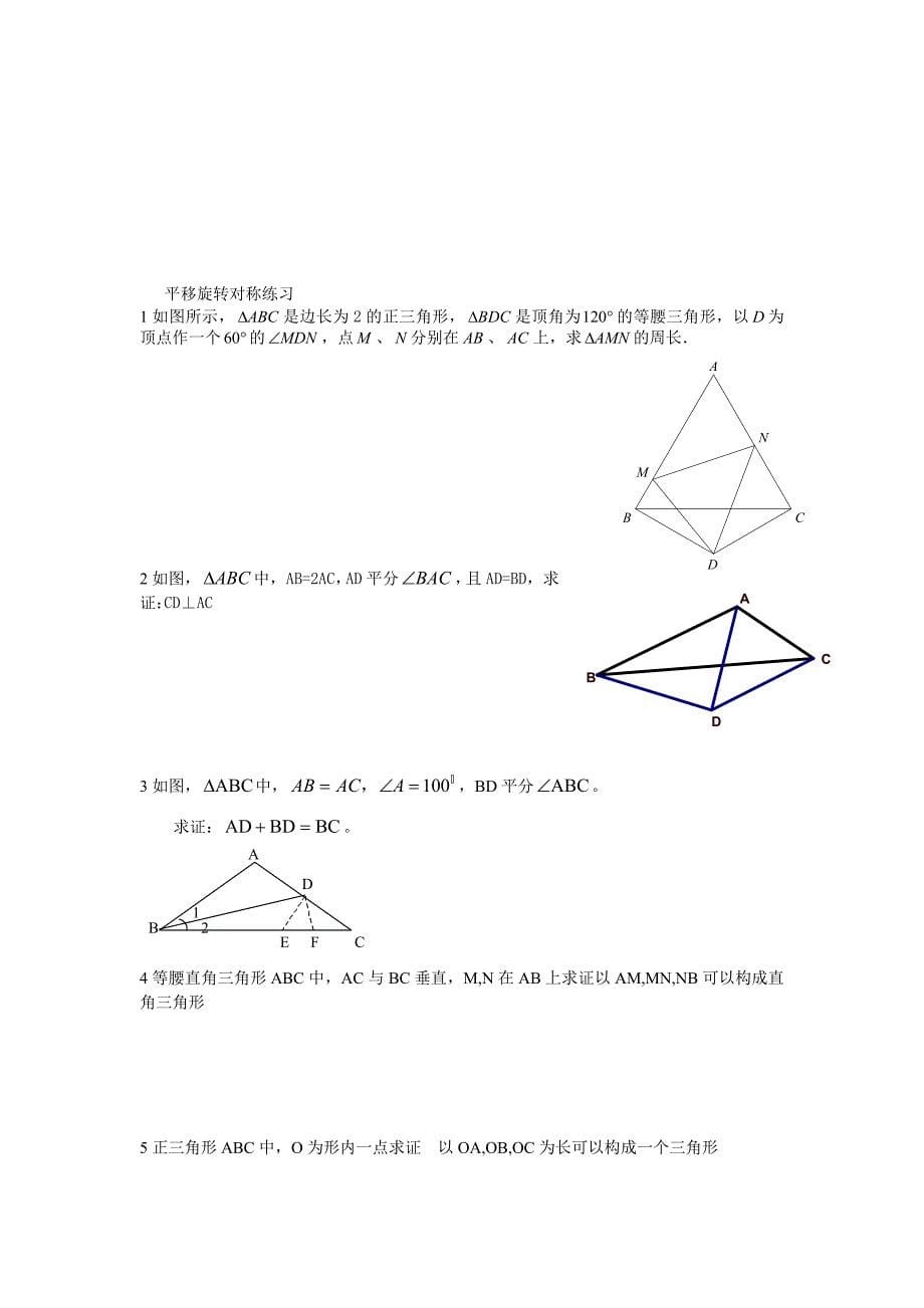 (完整)初一年级数学竞赛几何练习题.doc_第5页