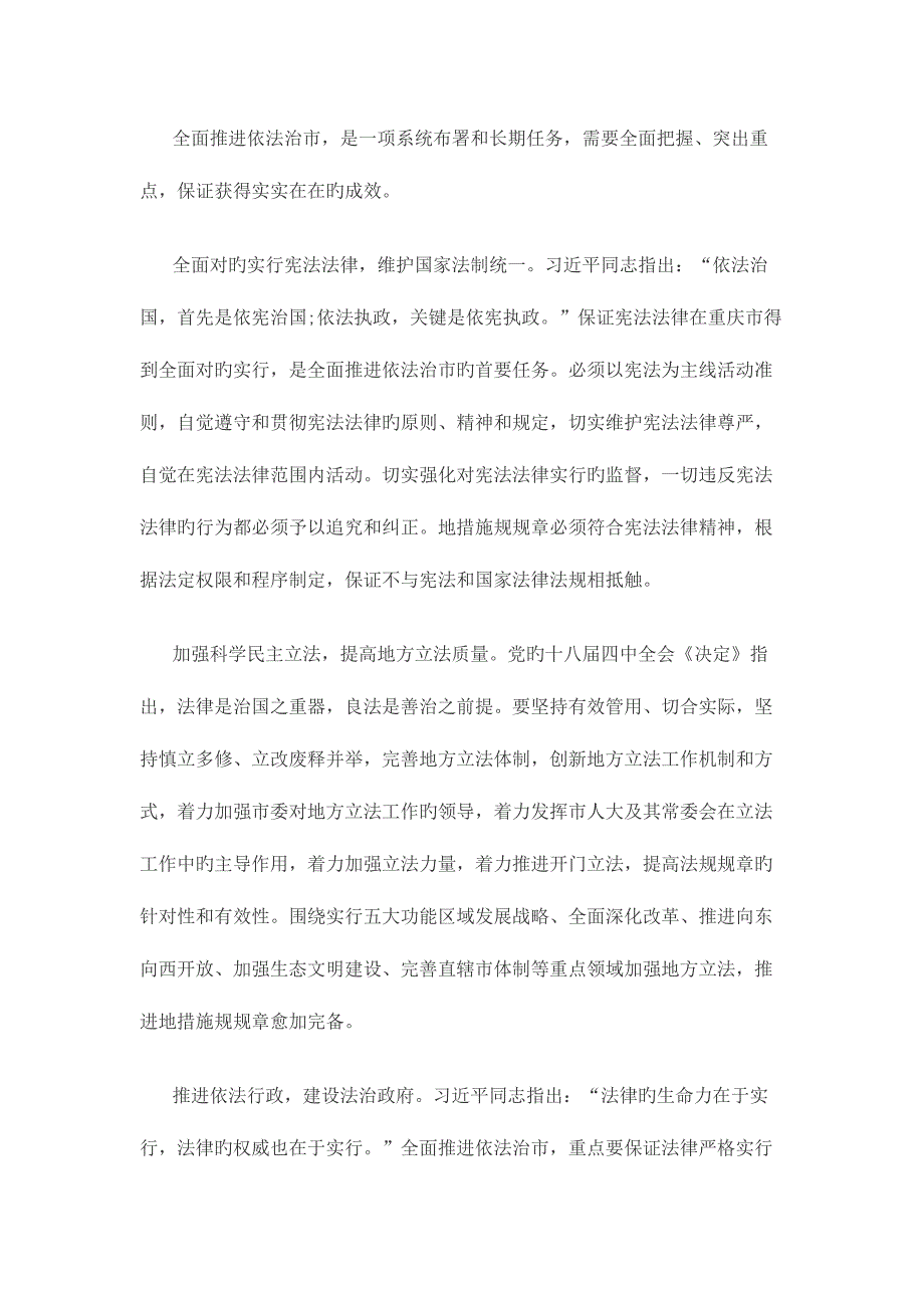 2023年湖南事业单位招聘申论热点全面推进依法治市.doc_第4页