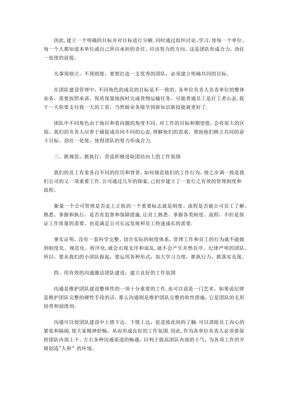 如何加强团队建设与管理.doc_第2页