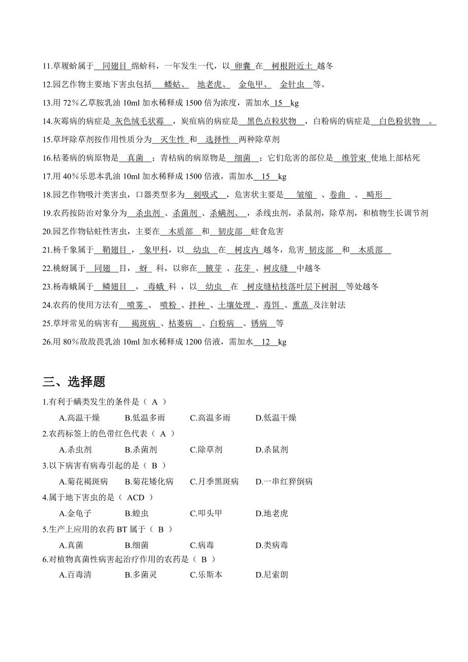 病虫害防治复习题.doc_第2页