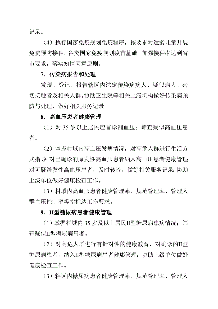 村卫生室服务基本职责_第3页