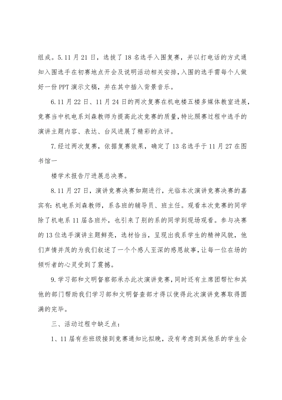 机电系感恩演讲比赛活动总结.docx_第2页