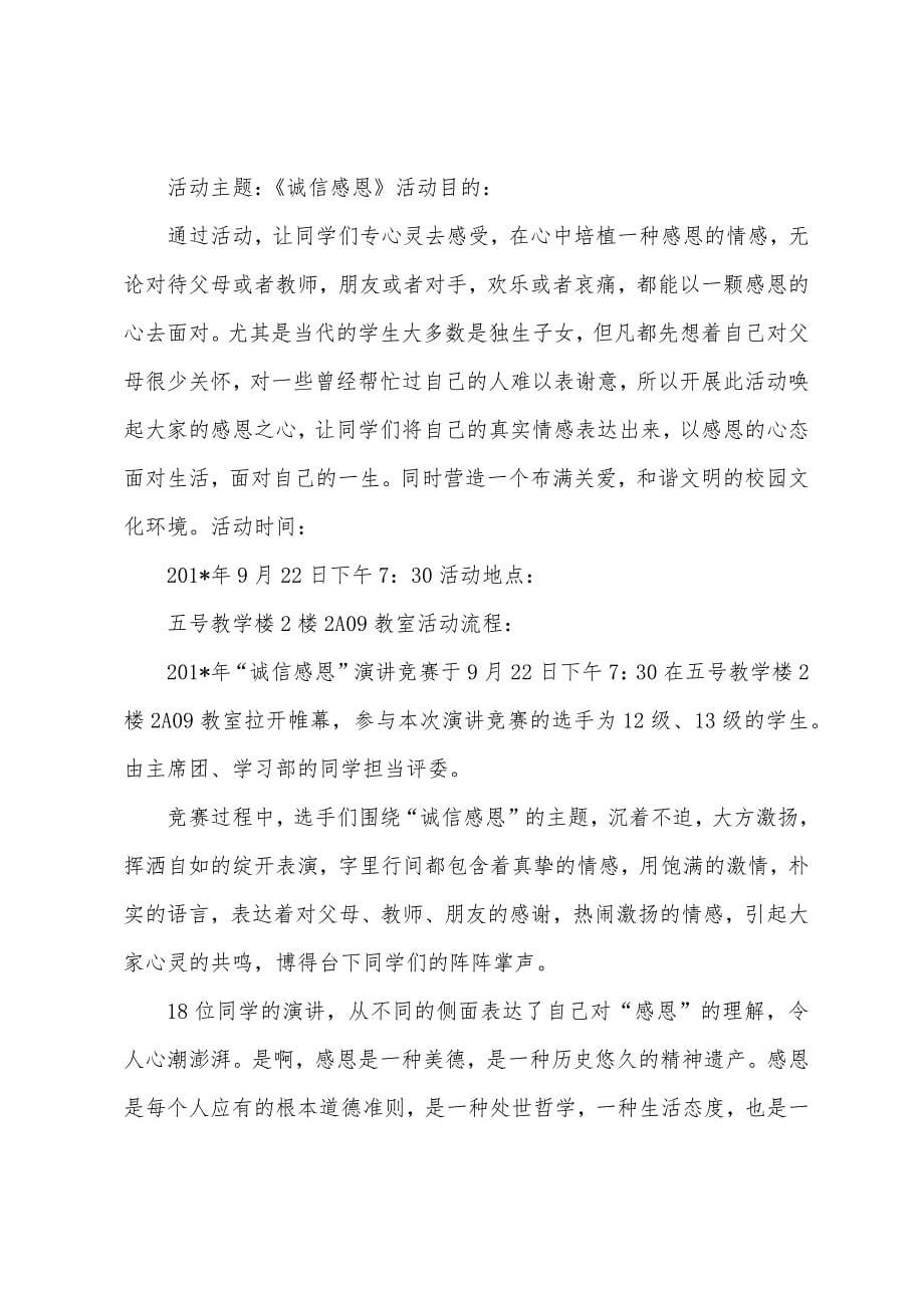 机电系感恩演讲比赛活动总结.docx_第5页