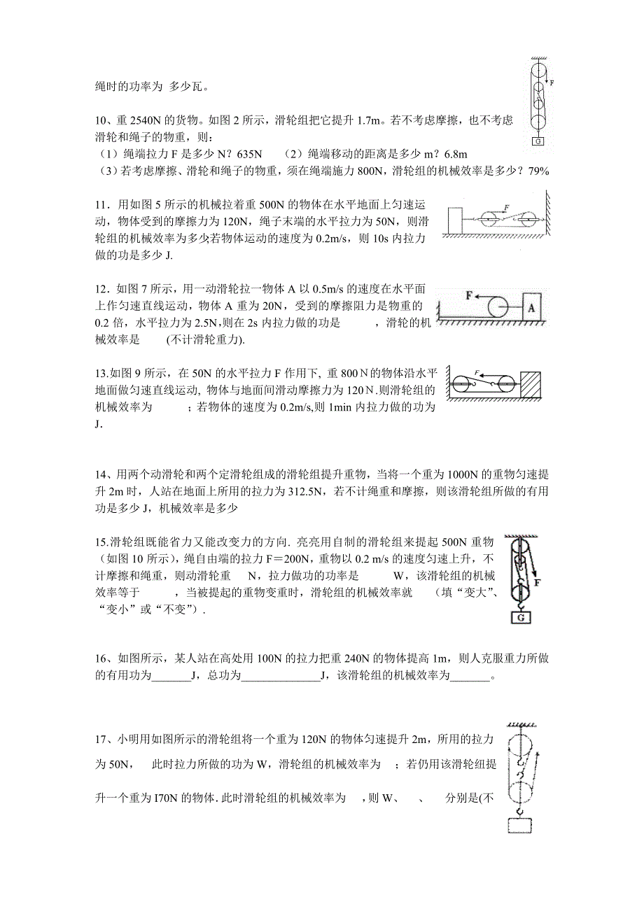 经典机械效率复习题.doc_第2页