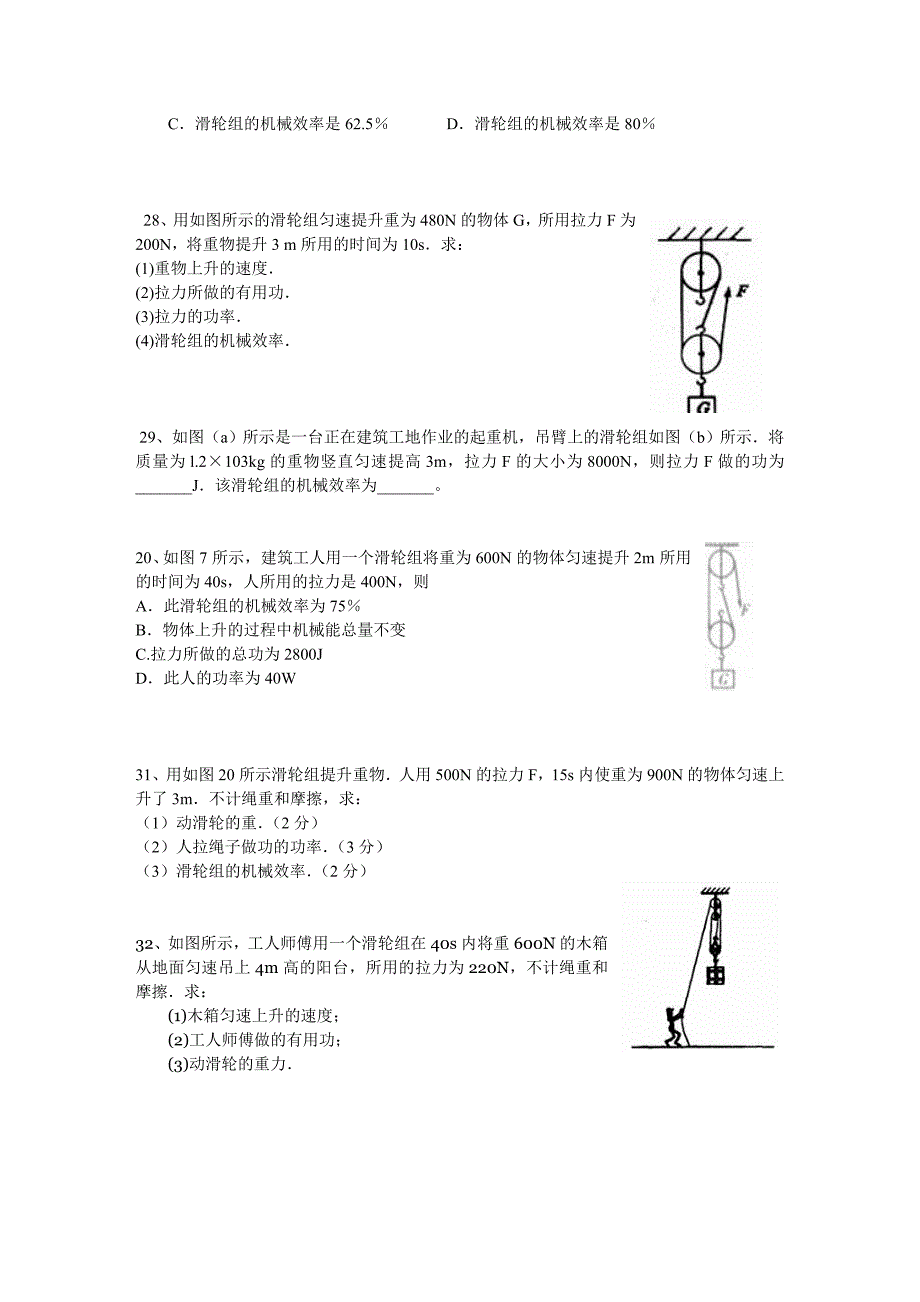 经典机械效率复习题.doc_第5页