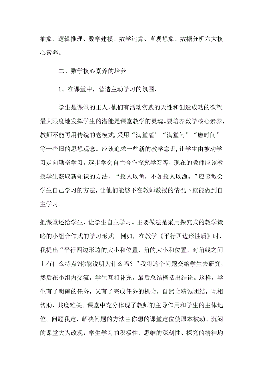 浅谈初中数学核心素养试卷教案.doc_第2页