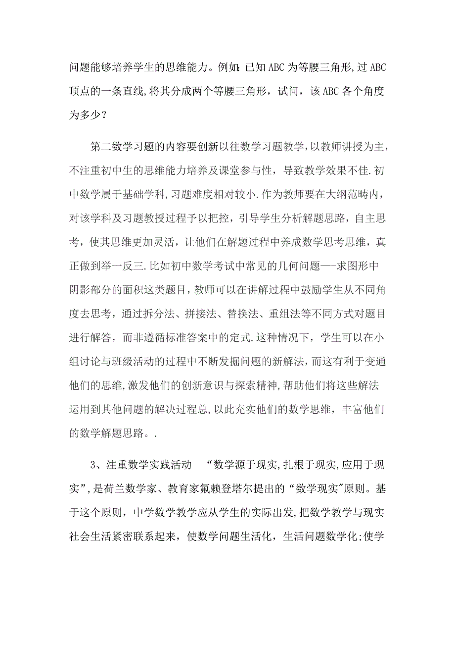 浅谈初中数学核心素养试卷教案.doc_第4页