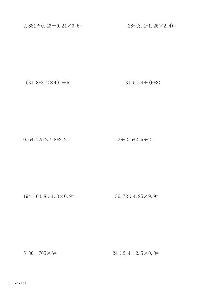小学五年级数学上册计算题及应用题练习(比较基础但很实用).doc_第5页