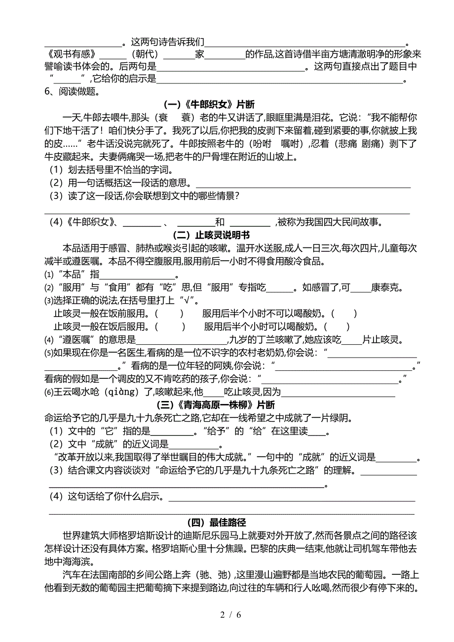 2019-2020年苏教版六年级语文上学期期末试卷二.doc_第2页