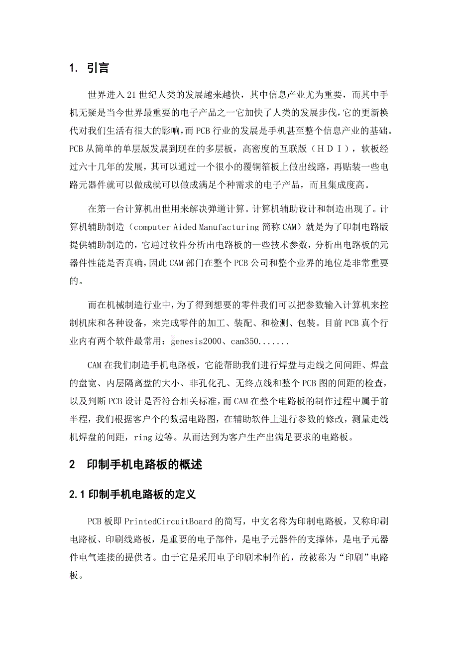 本科毕业论文---genesis2000对手机印制电路板的发展应用论文.doc_第3页