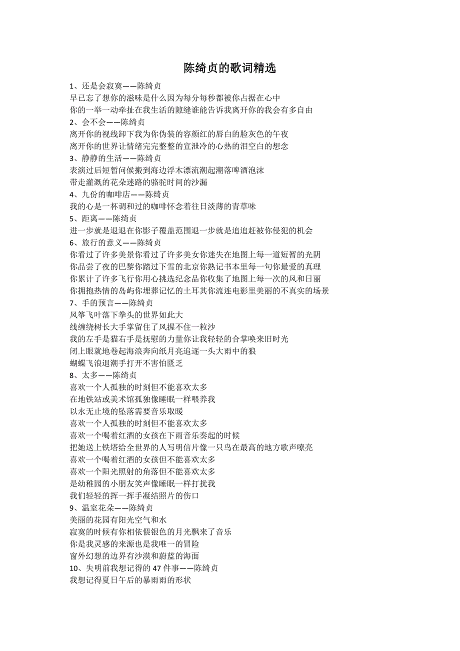 陈绮贞的歌词精选.docx_第1页
