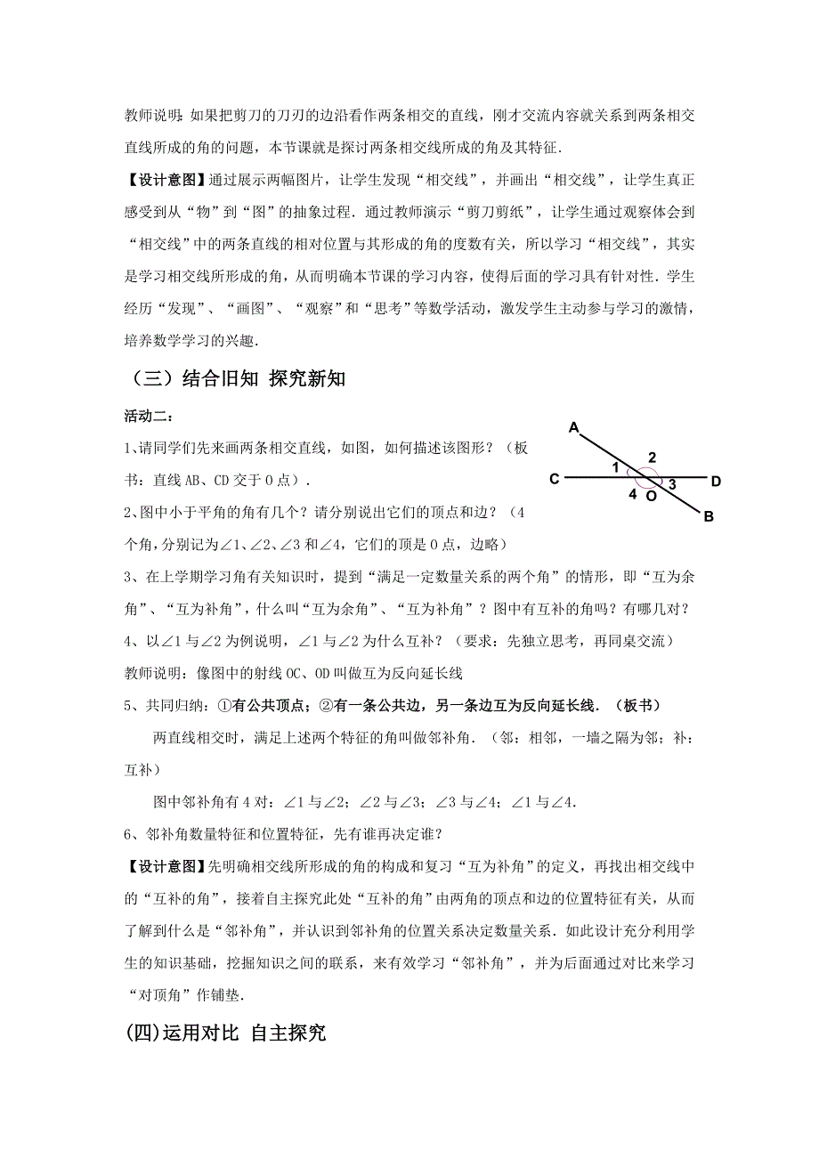 《10．1 相交线》教学设计[5].doc_第4页