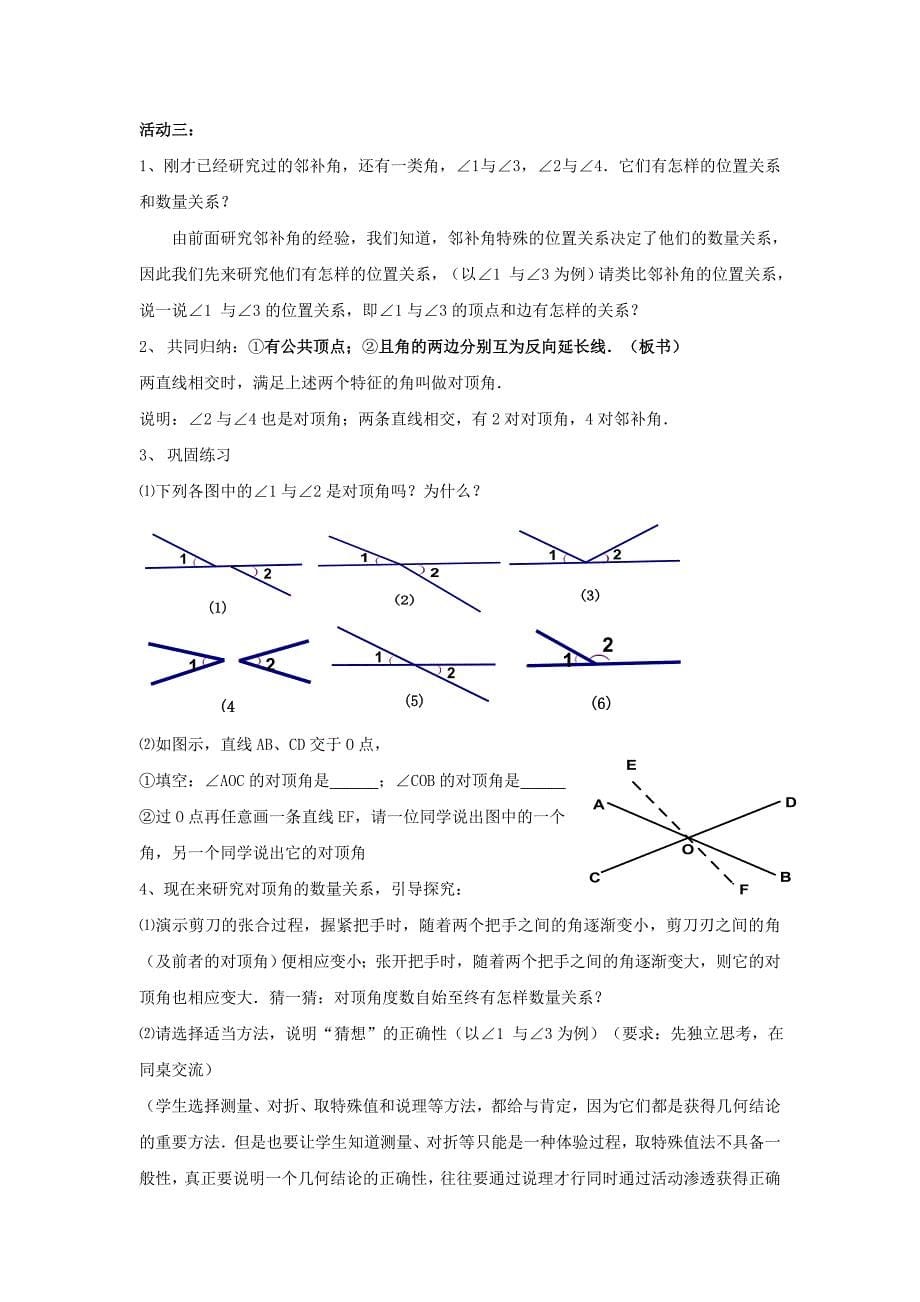 《10．1 相交线》教学设计[5].doc_第5页