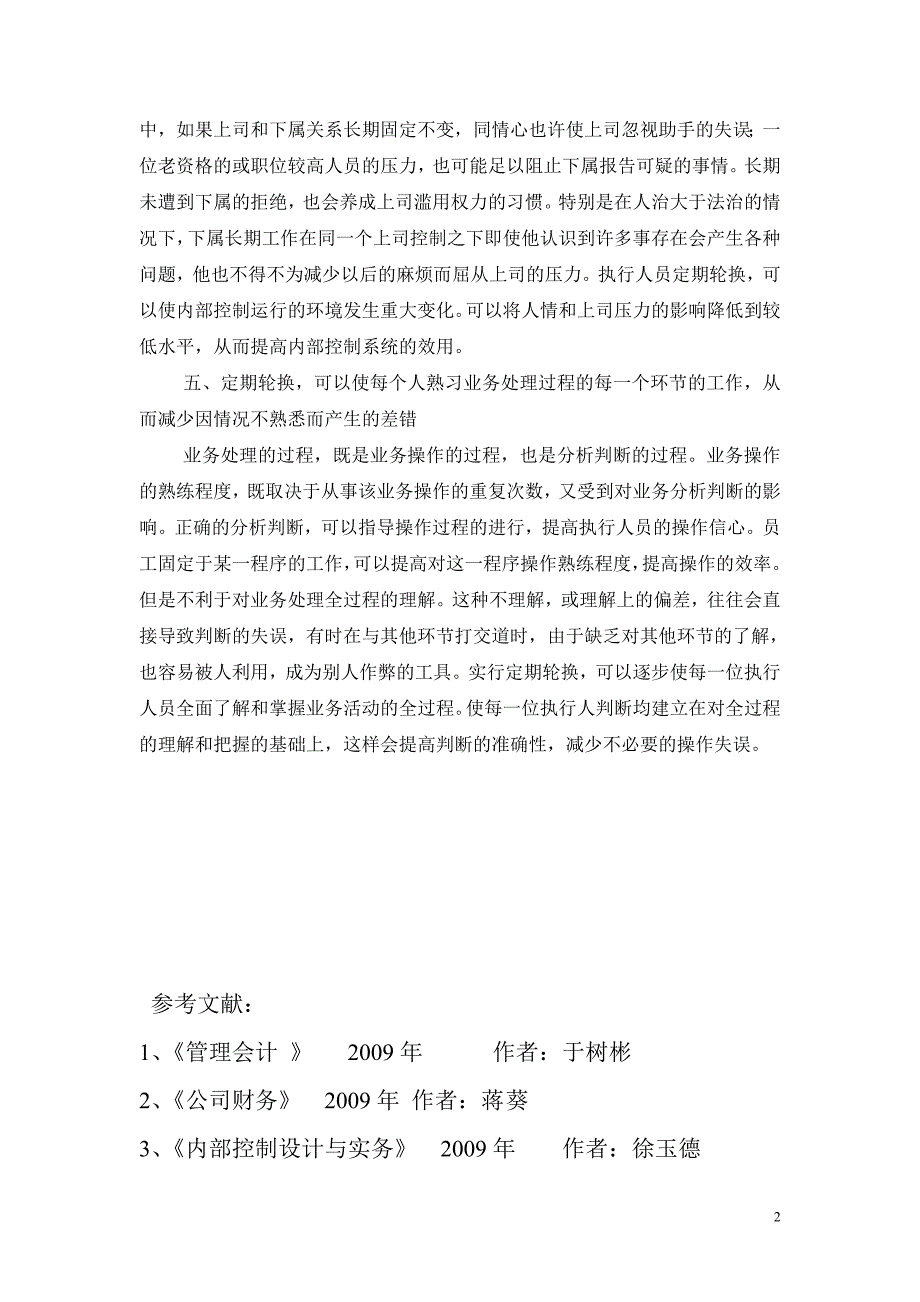 定期轮换1234.doc_第2页