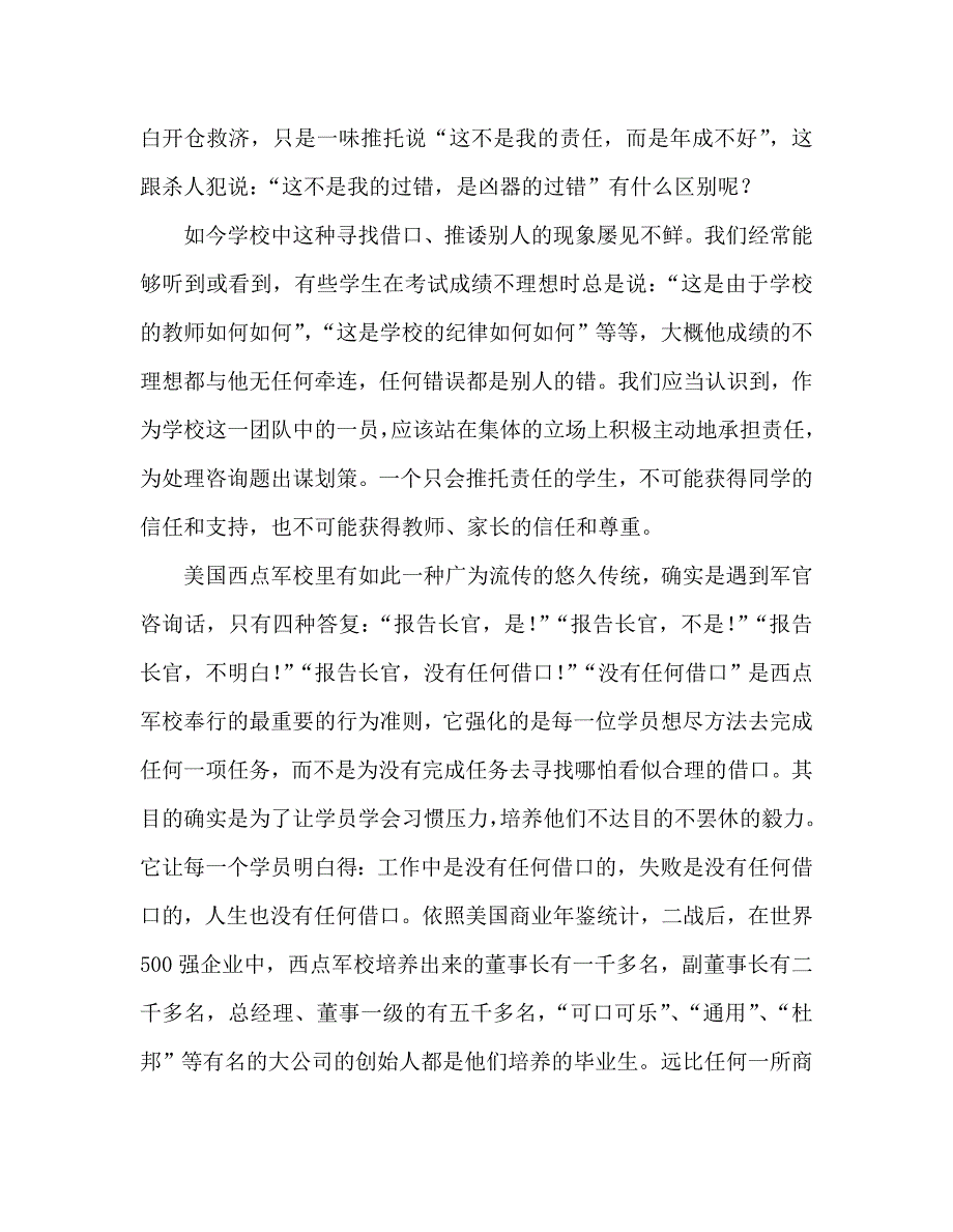 中学：不为失败找借口 只为成功找方法参考演讲稿 .doc_第2页