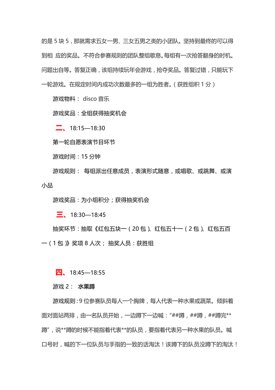 汇钰服饰年会流程.docx_第2页